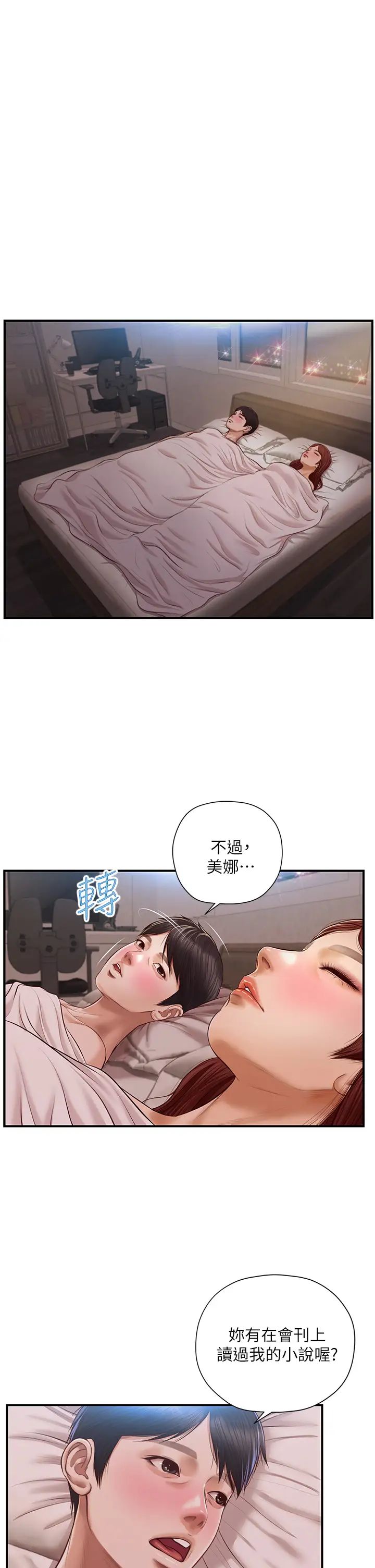 纯情的崩坏第16话-令人欲罢不能的紧度