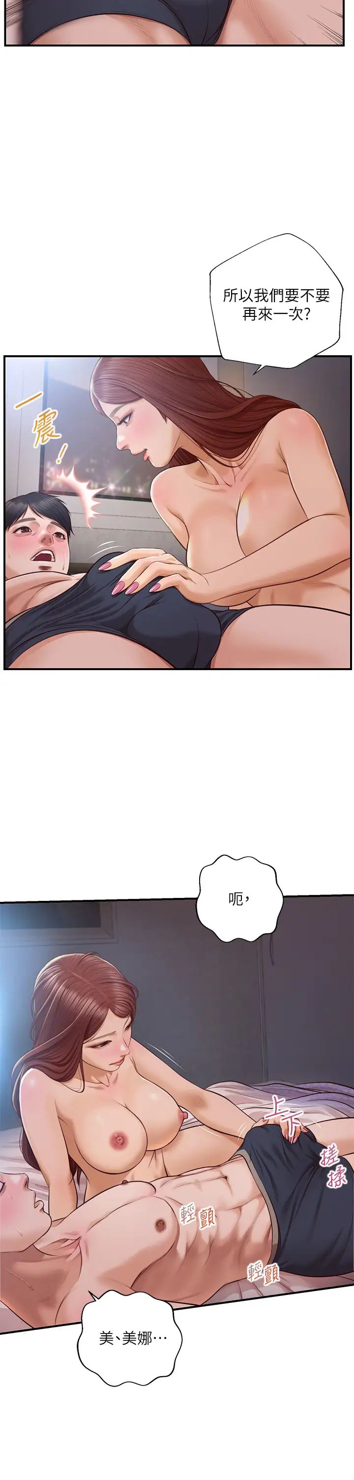 纯情的崩坏第17话-张开双腿等着我的她