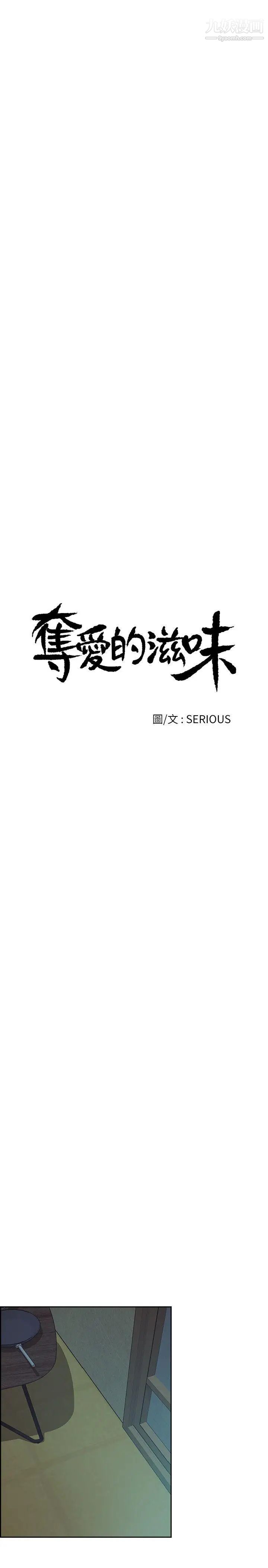 夺爱的滋味第51话-想安定的强豪和被抛弃的恩英