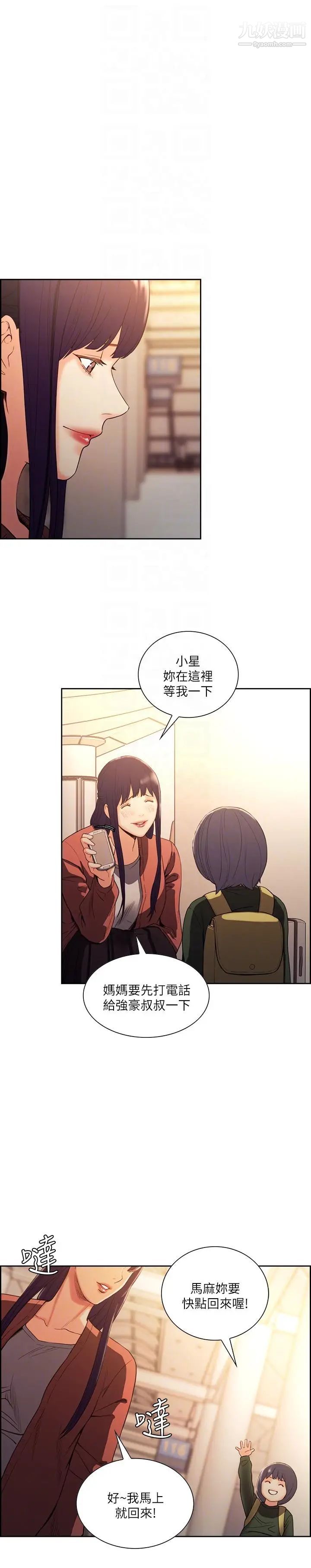 夺爱的滋味第52话-和初恋的新起点