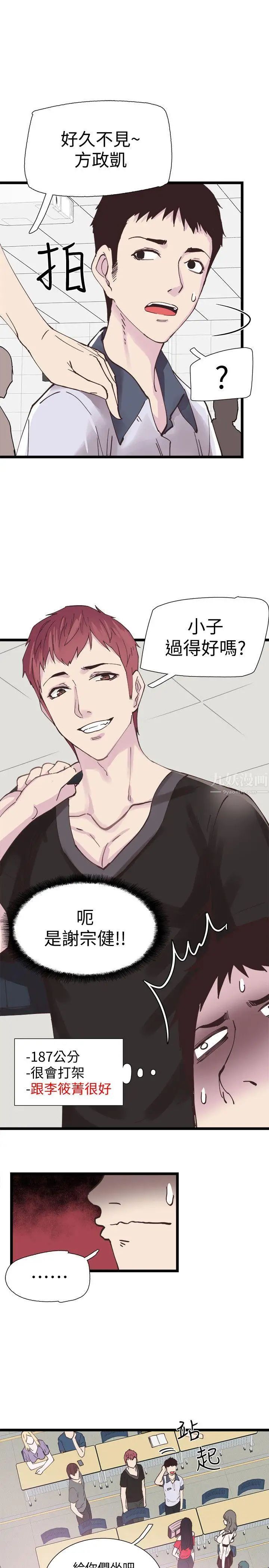 校园LIVE秀第1话-没礼貌的新生女神