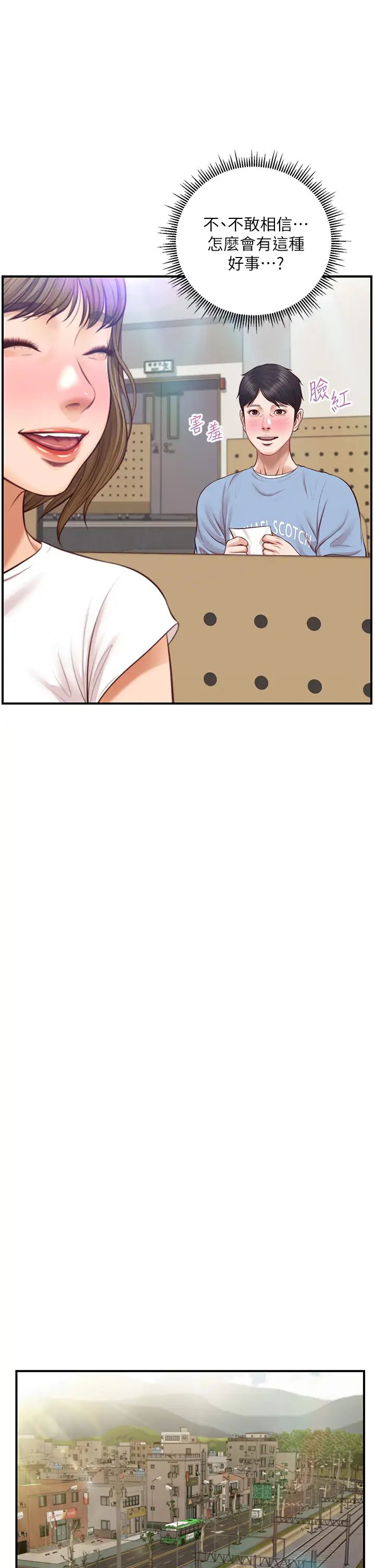 纯情的崩坏第18话-我在妳心里到底算什么?