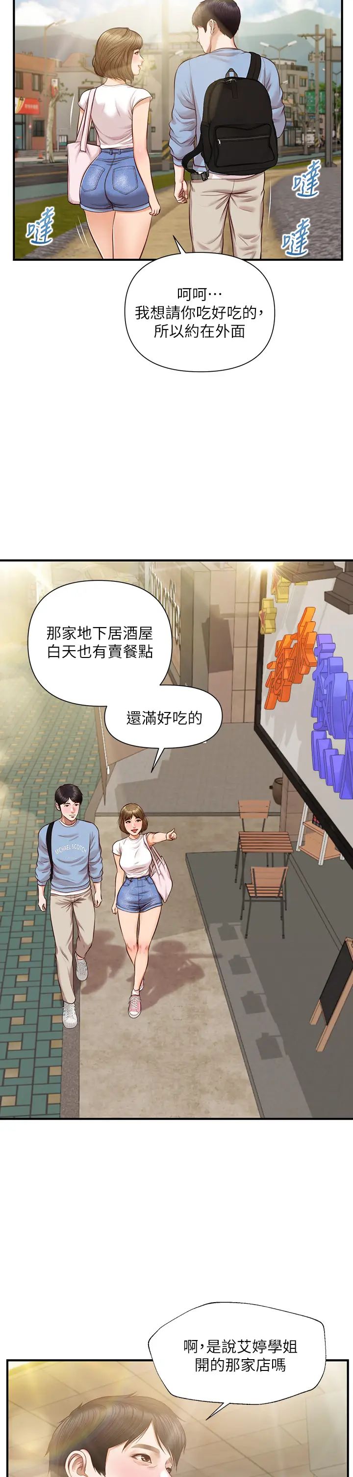 纯情的崩坏第18话-我在妳心里到底算什么?