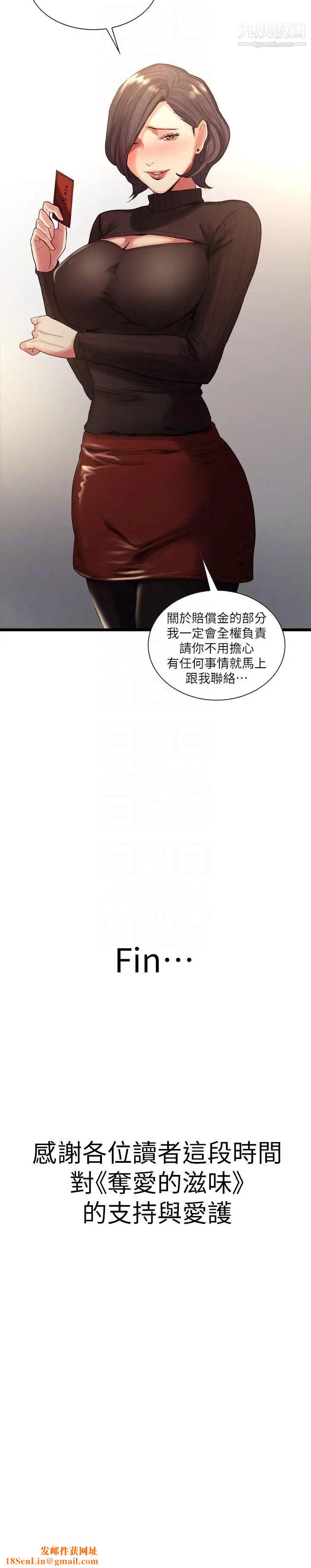 夺爱的滋味最终话-旧生活完结及新的开始