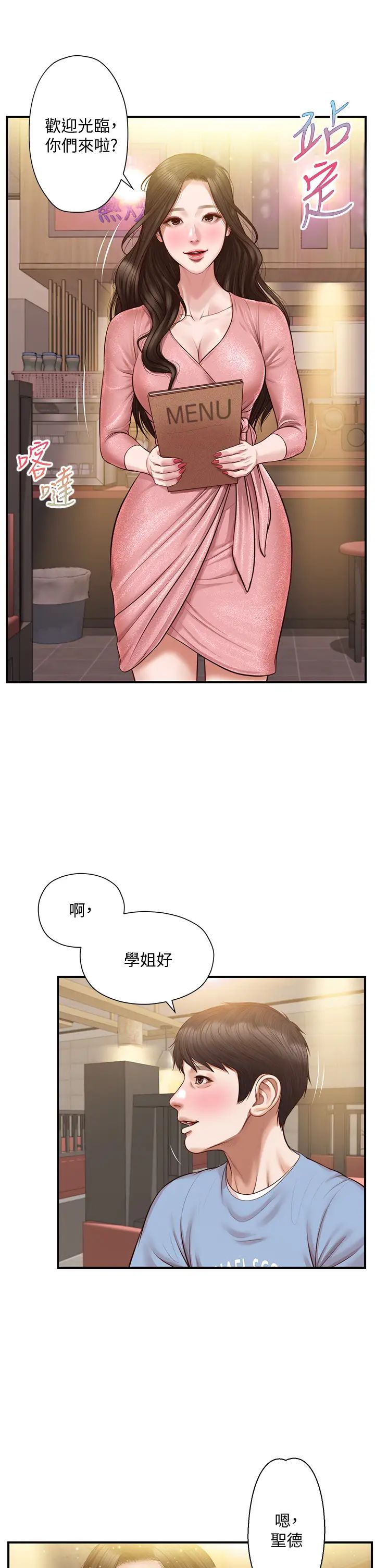 纯情的崩坏第19话-全身湿透的雅妍