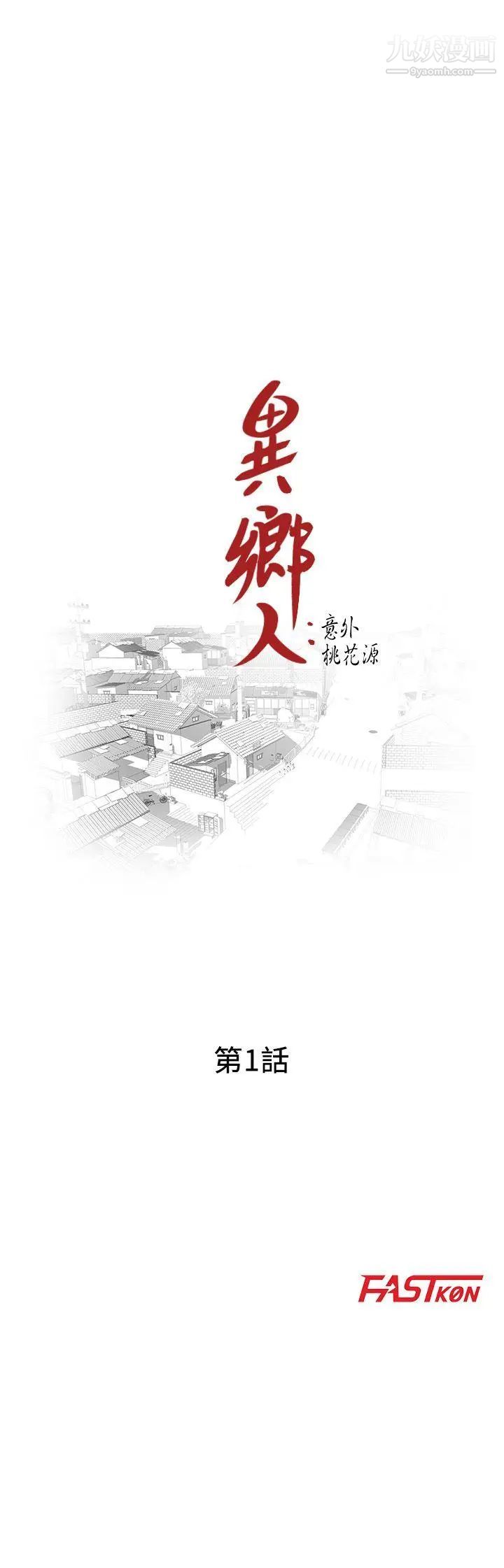 异乡人:意外桃花源第1话-大企业继承人，朱恒燮