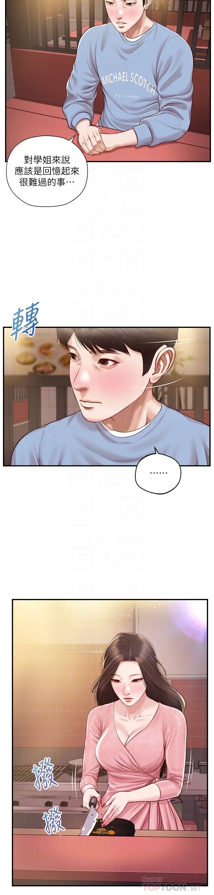 纯情的崩坏第19话-全身湿透的雅妍