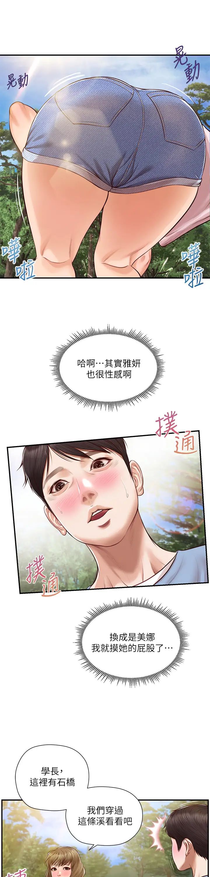 纯情的崩坏第19话-全身湿透的雅妍