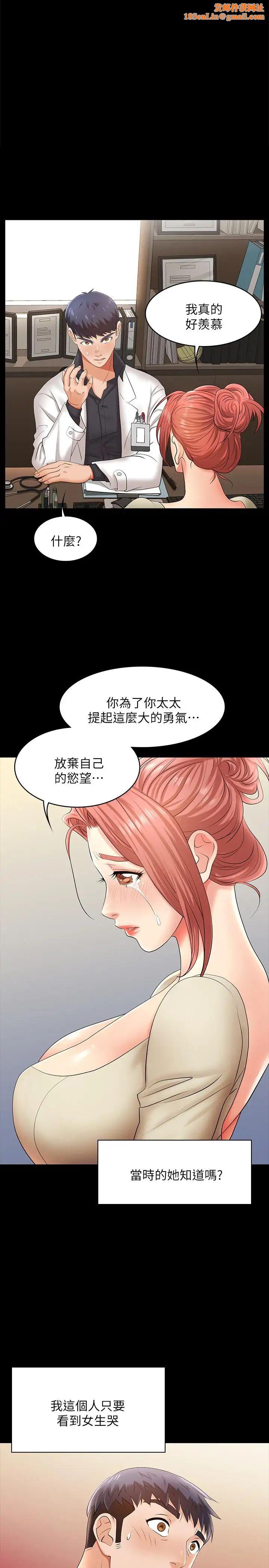 交换游戏第6话-在诊间的刺激性行为