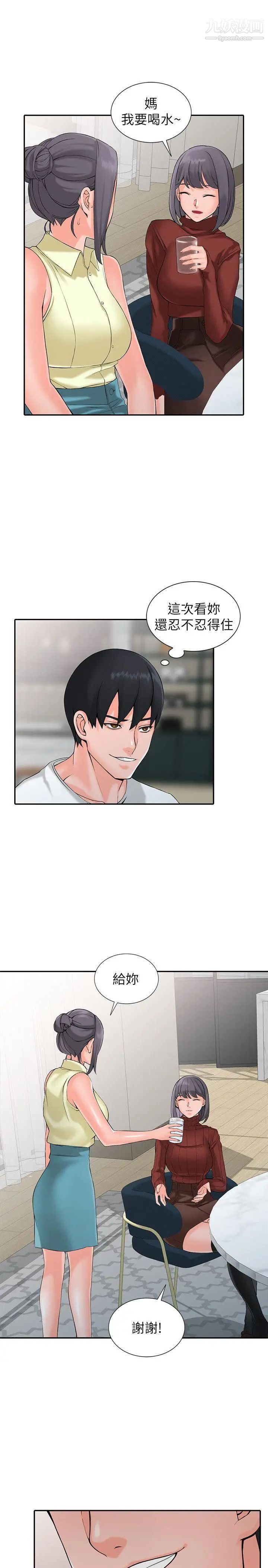 异乡人:意外桃花源第2话-你也不想被女儿发现吧?