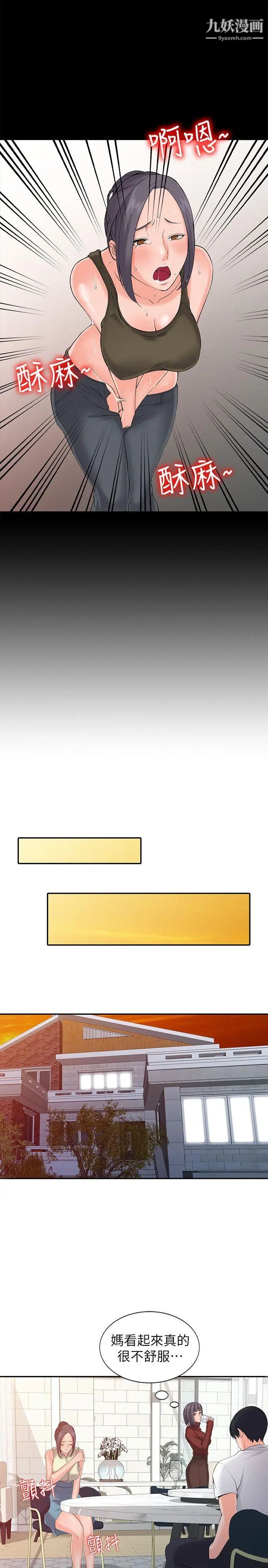 异乡人:意外桃花源第3话-「低头」认输