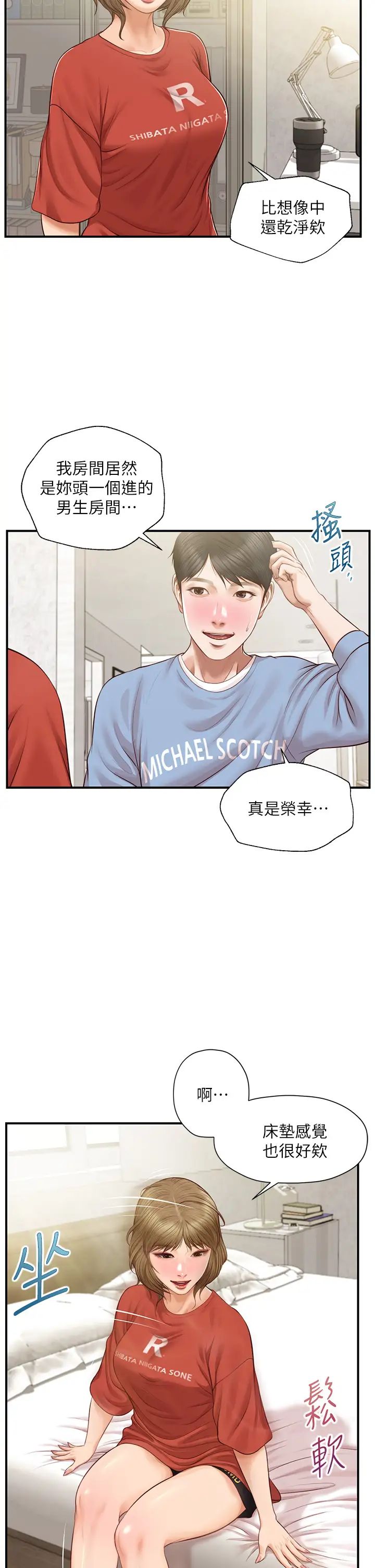 纯情的崩坏第20话-第一次看到雅妍裸体