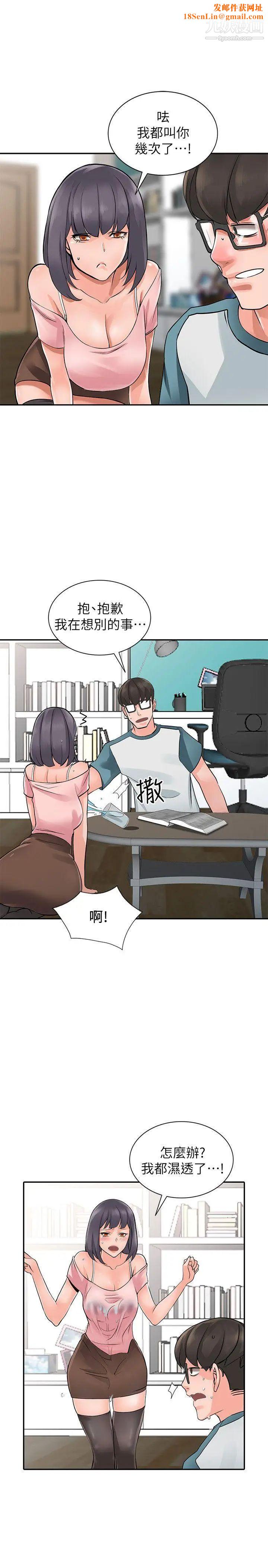 异乡人:意外桃花源第5话-他该不会…在偷窥我?