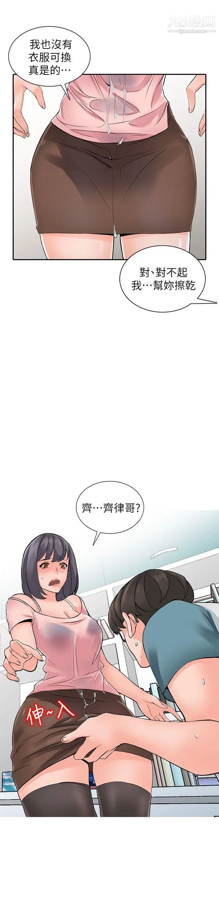 异乡人:意外桃花源第5话-他该不会…在偷窥我?