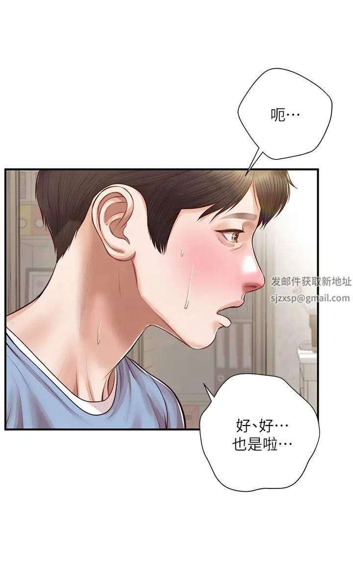 纯情的崩坏第22话-雅妍,妳要跟我交往吗?