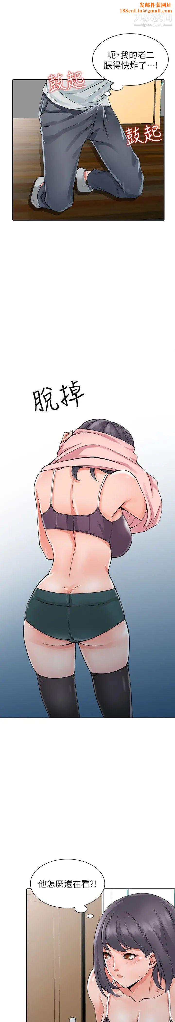 异乡人:意外桃花源第5话-他该不会…在偷窥我?