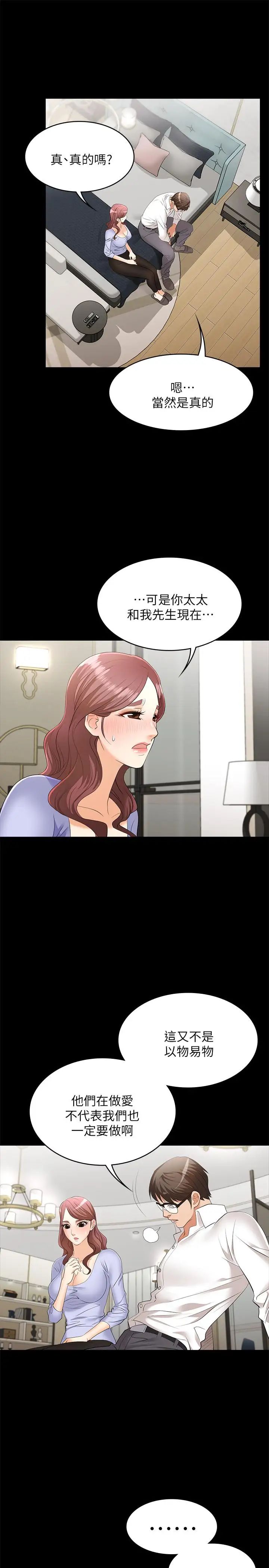 交换游戏第8话-交换游戏正式开始