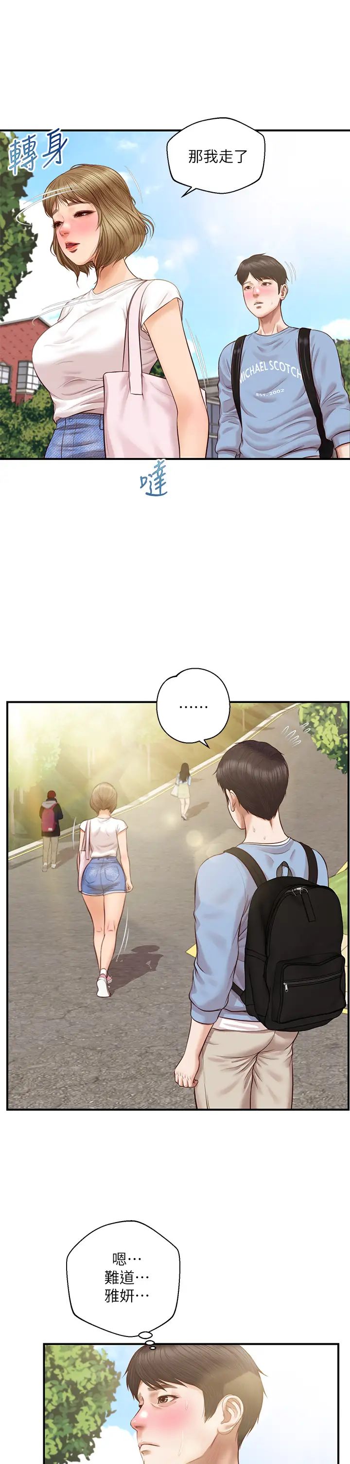 纯情的崩坏第22话-雅妍,妳要跟我交往吗?