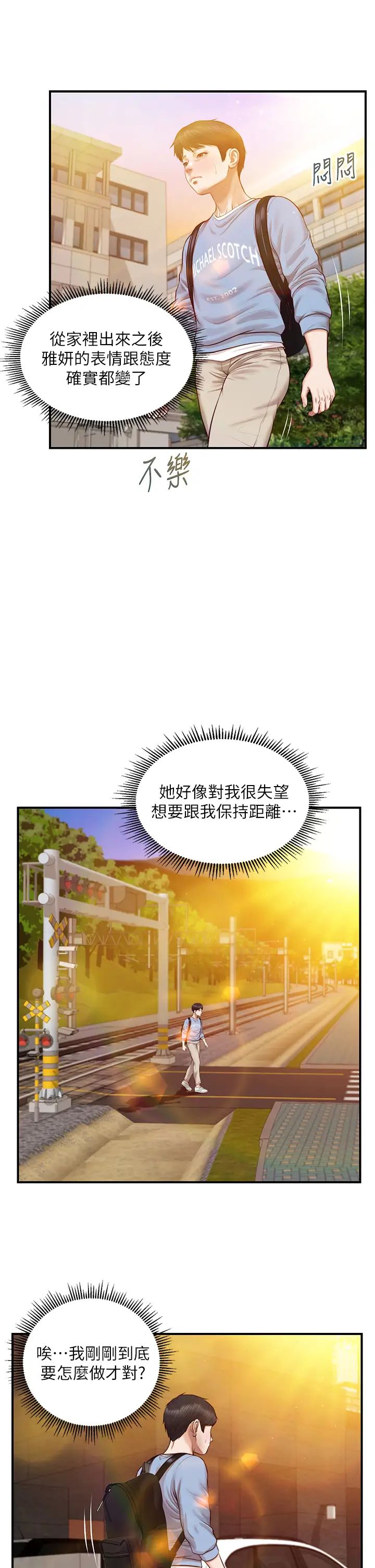 纯情的崩坏第22话-雅妍，妳要跟我交往吗?