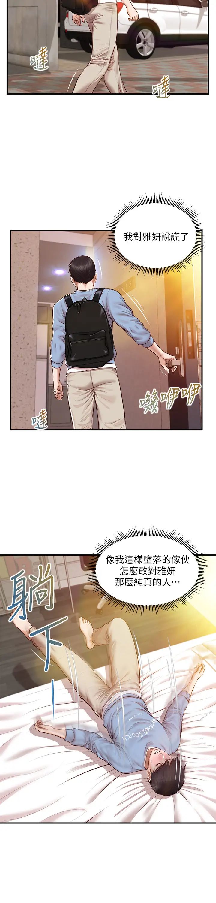 纯情的崩坏第22话-雅妍,妳要跟我交往吗?