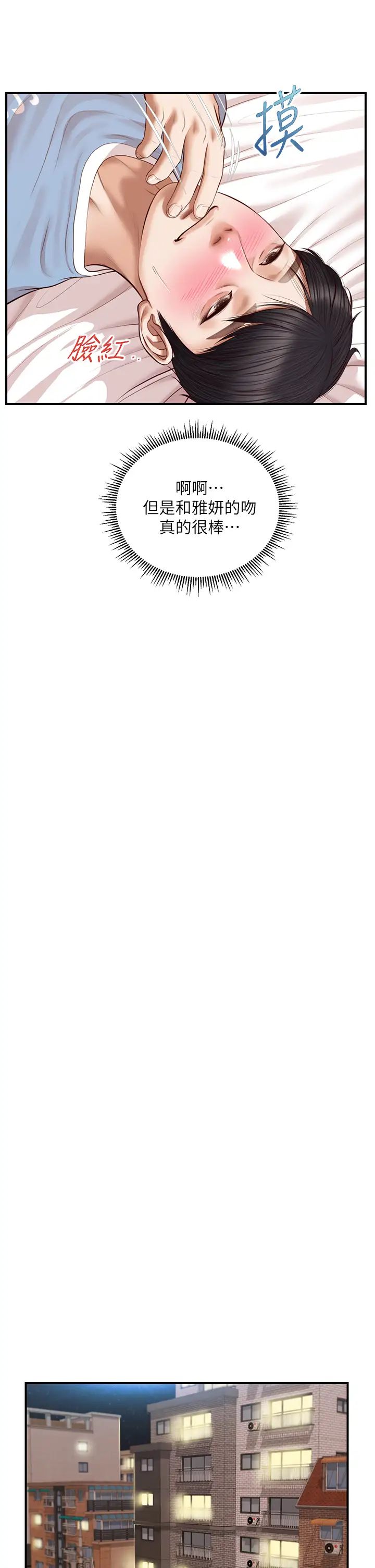 纯情的崩坏第22话-雅妍，妳要跟我交往吗?