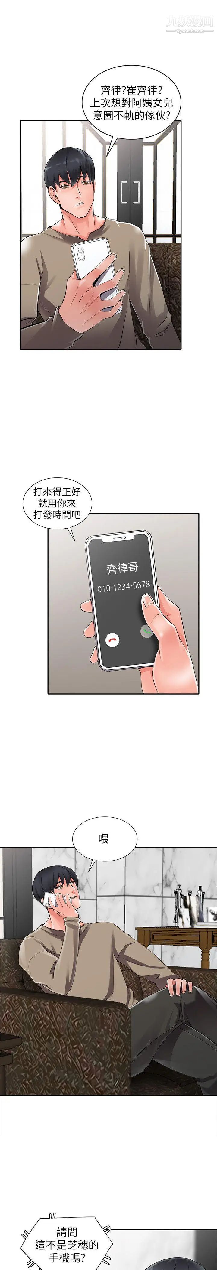 异乡人:意外桃花源第7话-鬼灵精怪的妹妹