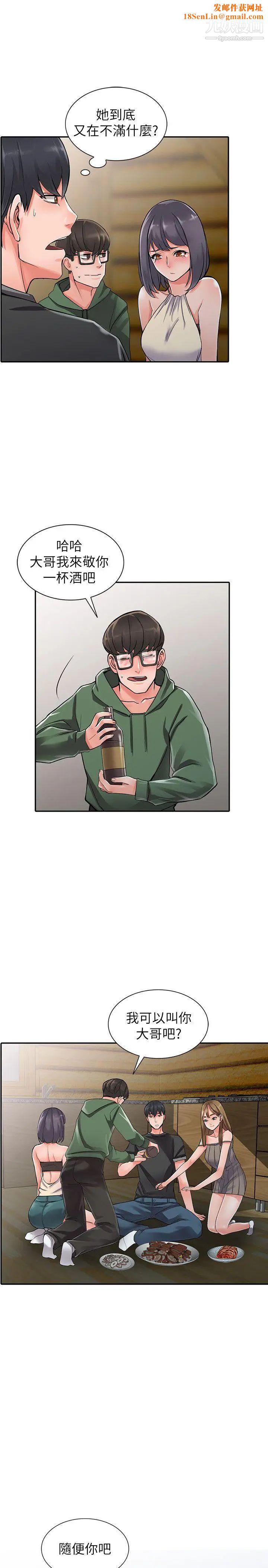 异乡人:意外桃花源第7话-鬼灵精怪的妹妹