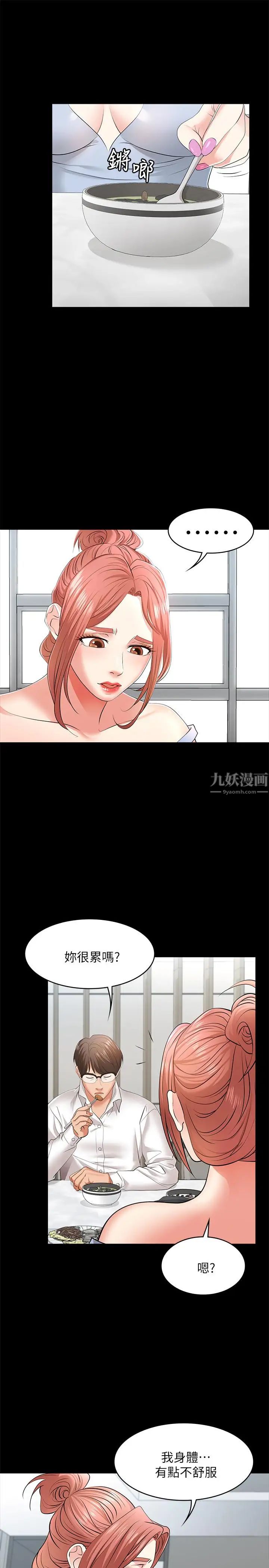 交换游戏第10话-因妻子加入游戏而兴奋