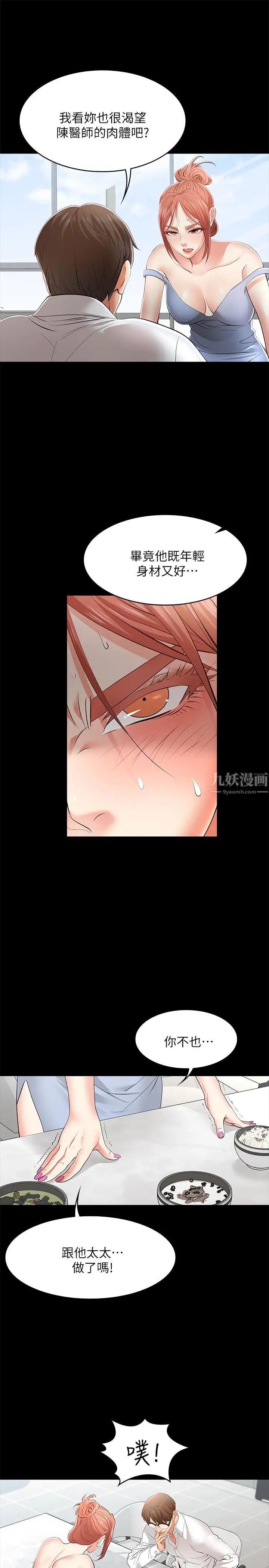 交换游戏第10话-因妻子加入游戏而兴奋