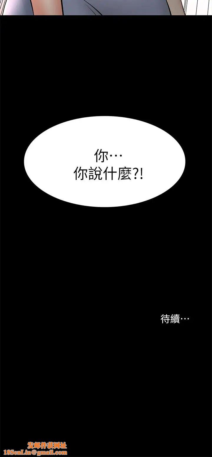 交换游戏第10话-因妻子加入游戏而兴奋