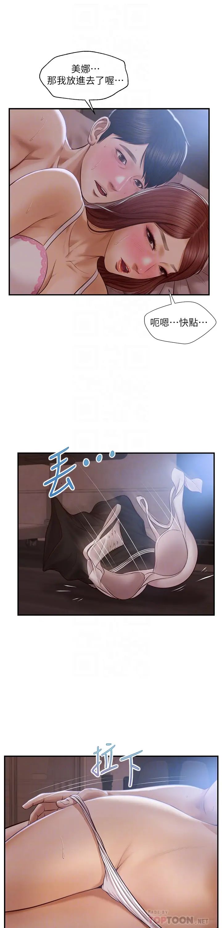 纯情的崩坏第24话-变得积极的美娜