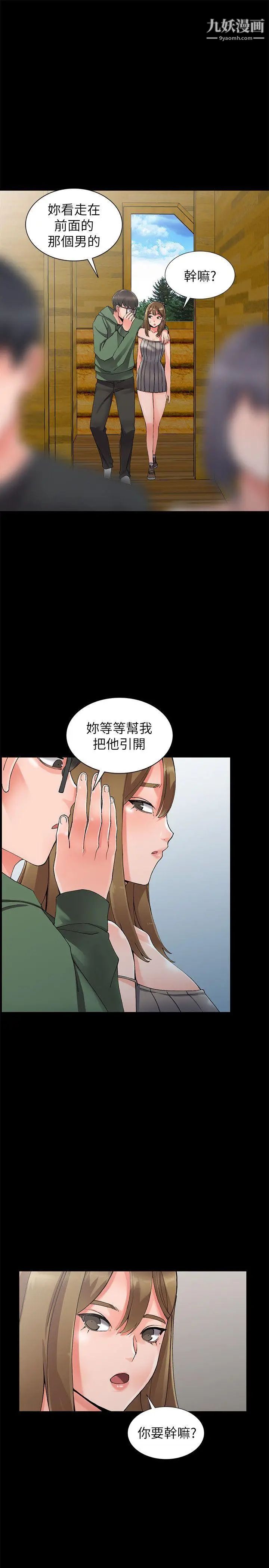 异乡人:意外桃花源第9话-停不下的欢愉