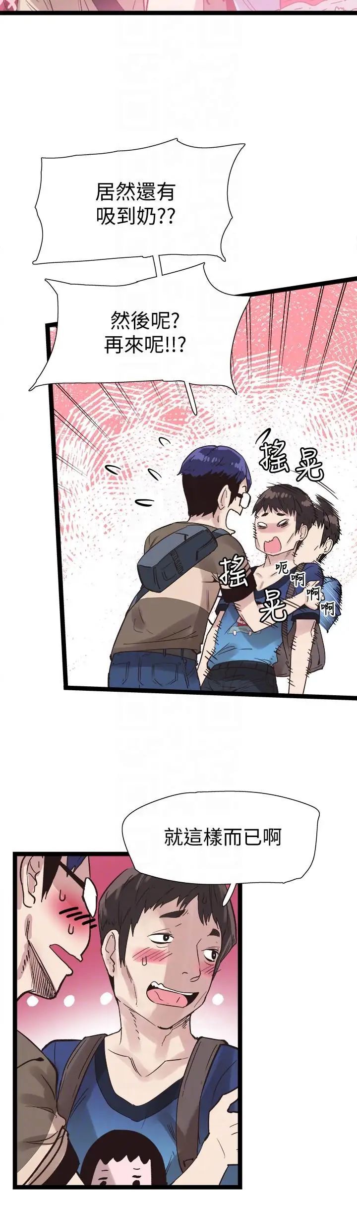 校园LIVE秀第9话-分享摸摸茶的经验