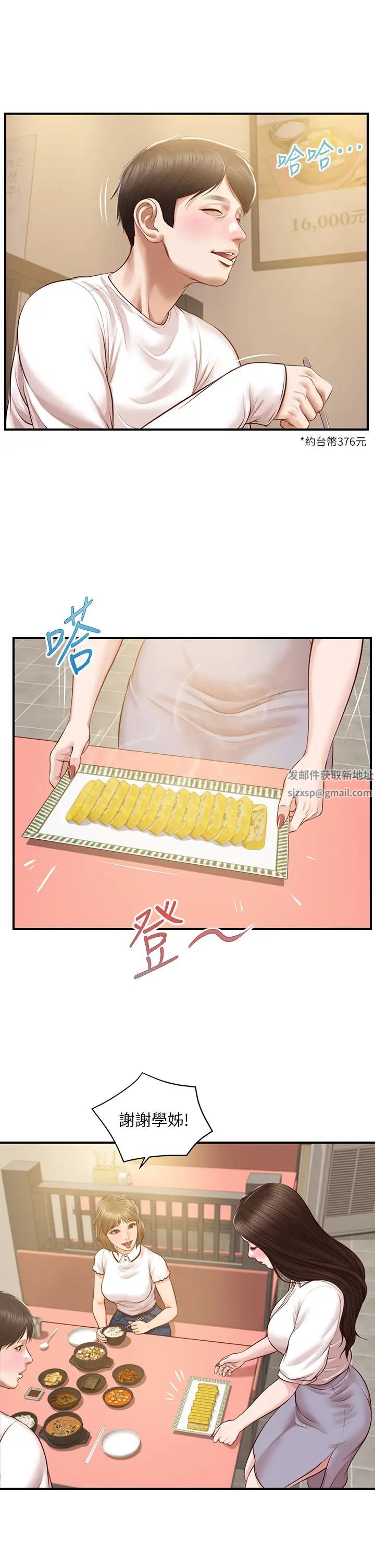 纯情的崩坏第27话-亲一下应该没关係吧…