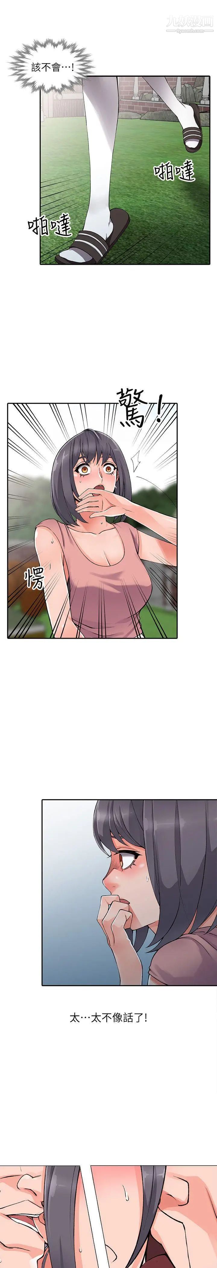 异乡人:意外桃花源第12话-觊觎芝穗的里长