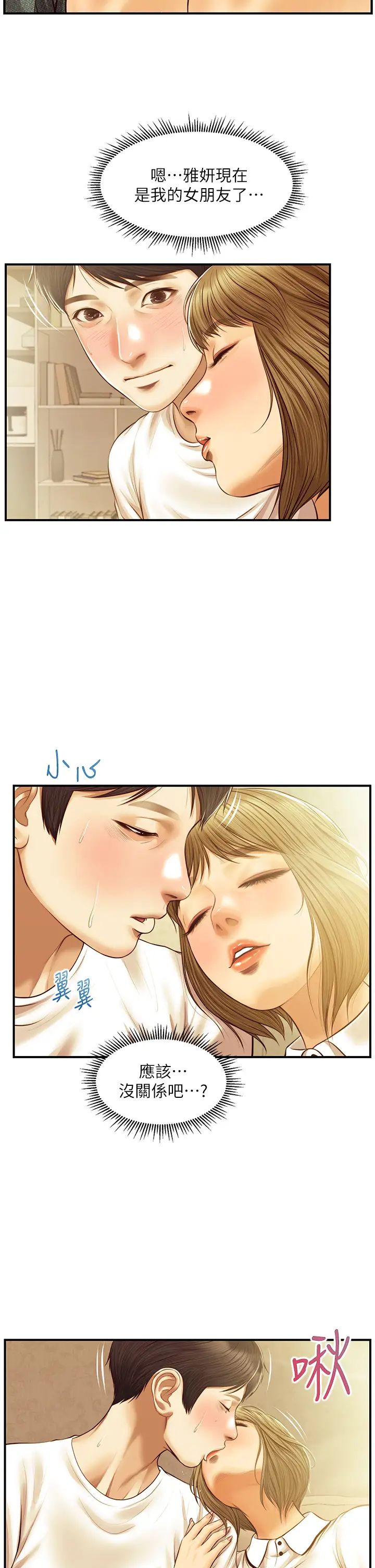 纯情的崩坏第27话-亲一下应该没关係吧…