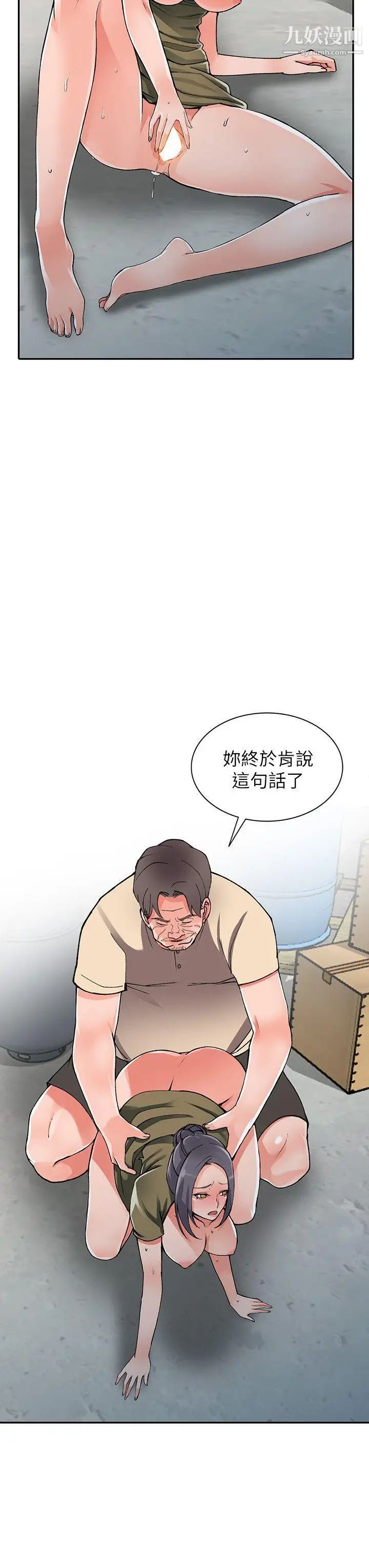 异乡人:意外桃花源第12话-觊觎芝穗的里长