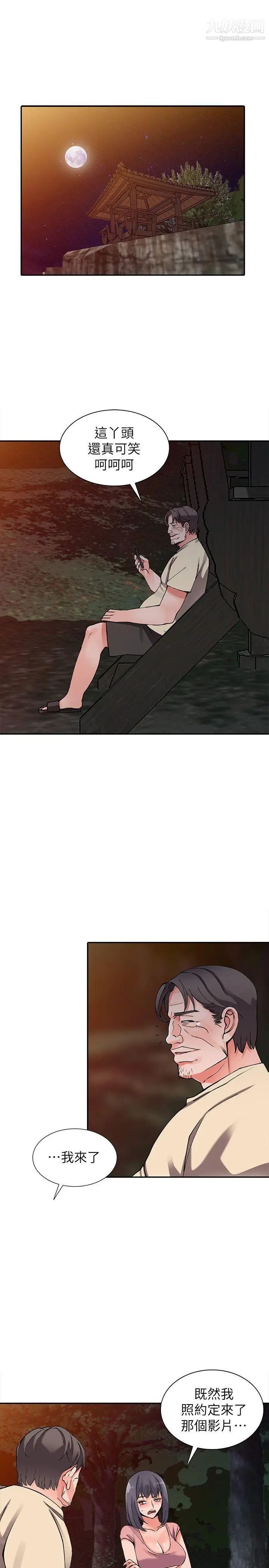 异乡人:意外桃花源第12话-觊觎芝穗的里长