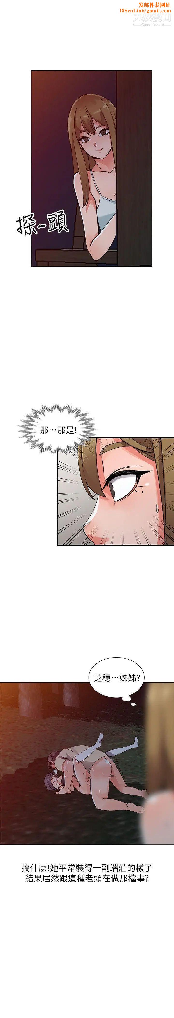 异乡人:意外桃花源第14话-知道秘密的方法