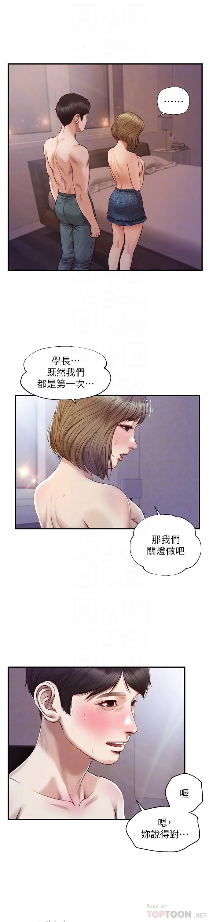 纯情的崩坏第29话-学长，那就拜託你瞭