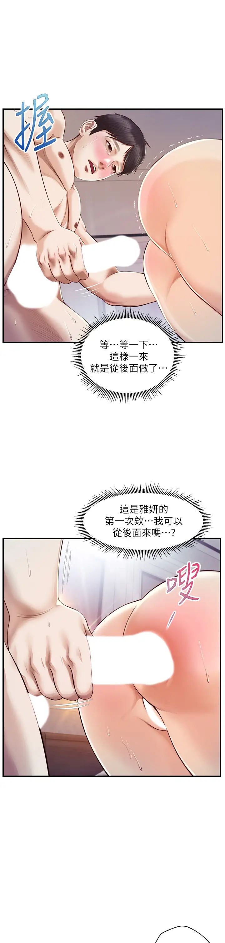 纯情的崩坏第29话-学长，那就拜託你瞭