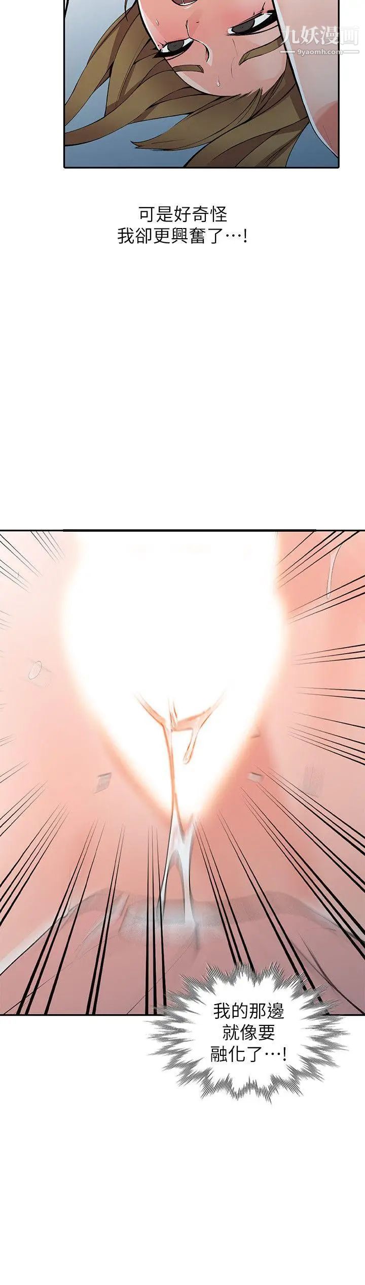 异乡人:意外桃花源第14话-知道秘密的方法