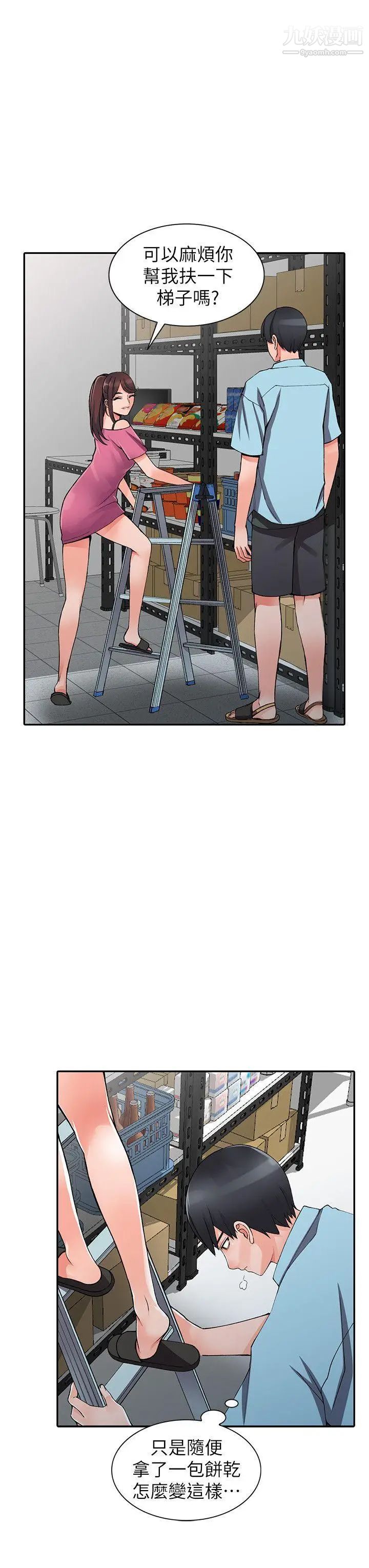 异乡人:意外桃花源第15话-姊姊来帮你