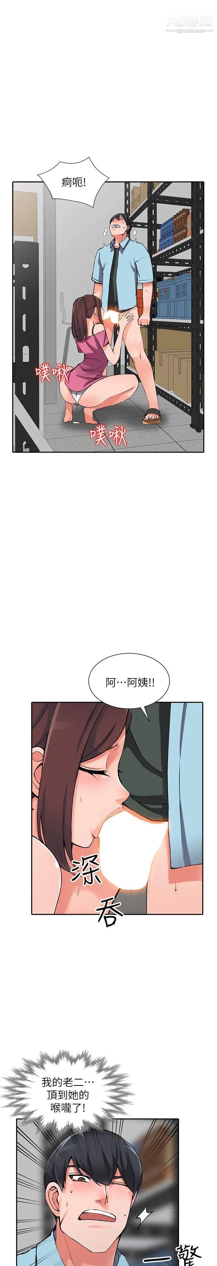 异乡人:意外桃花源第16话-帮忙泄慾的秘书