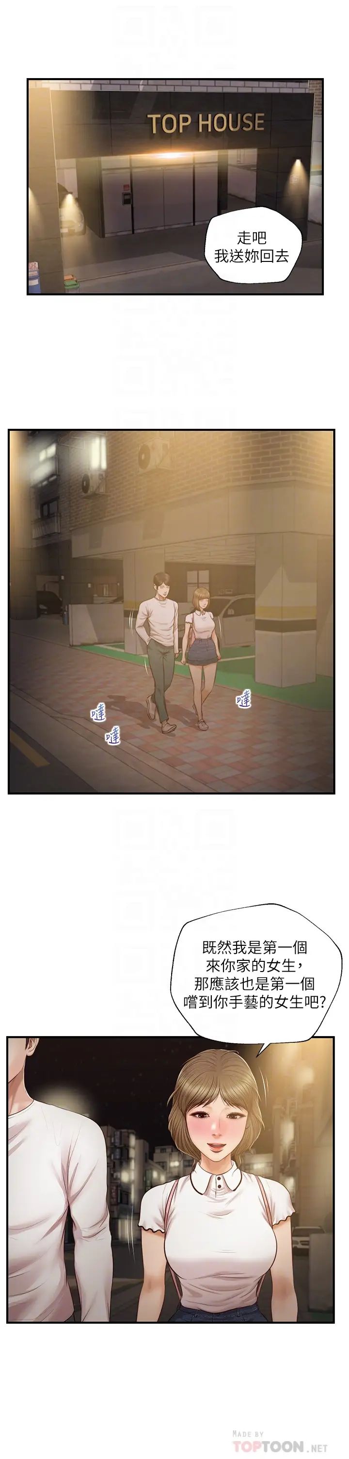 纯情的崩坏第31话-盘旋于两个女人之间