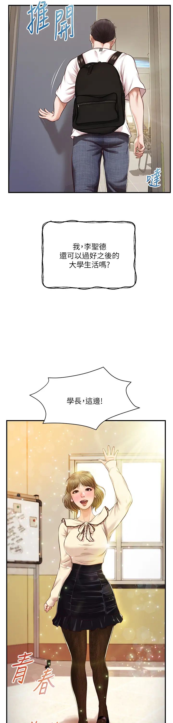 纯情的崩坏第31话-盘旋于两个女人之间