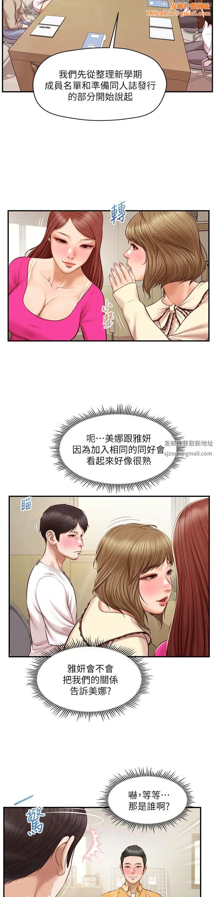 纯情的崩坏第31话-盘旋于两个女人之间