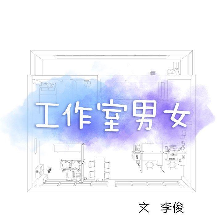 工作室男女第20话