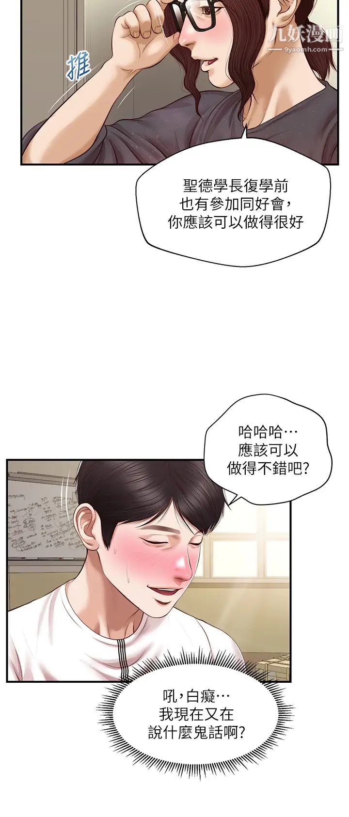 纯情的崩坏第32话-空教室里的秘密