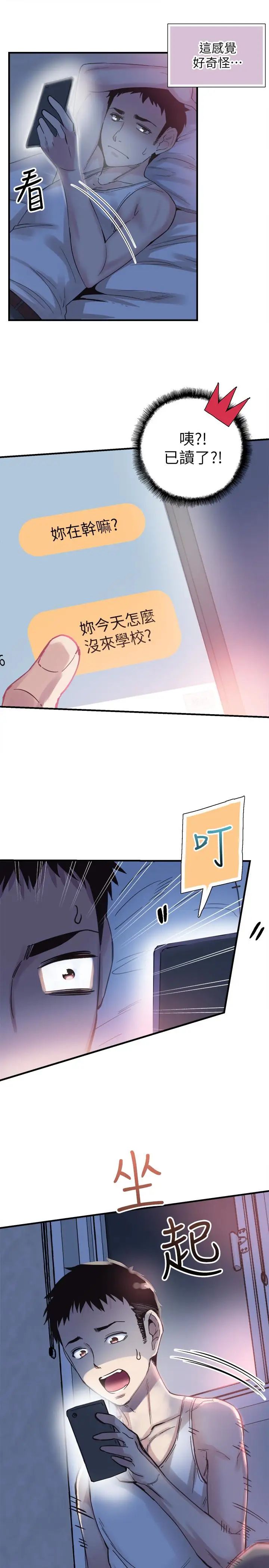 校园LIVE秀第16话-两人之间微妙的气氛